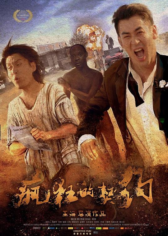 残酷的契约