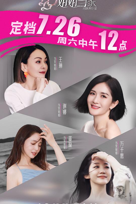 姐姐当家