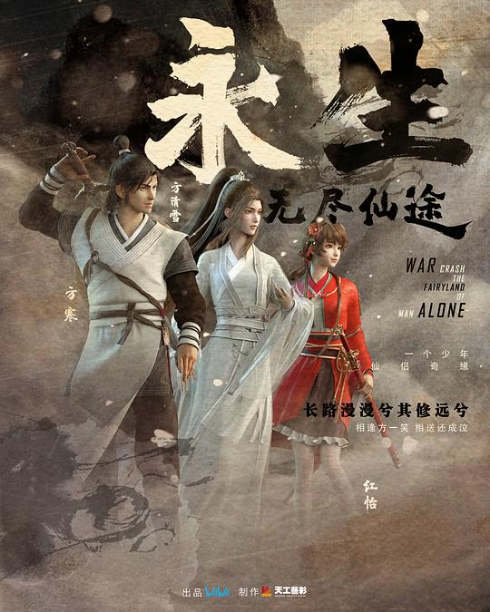 武逆第二季