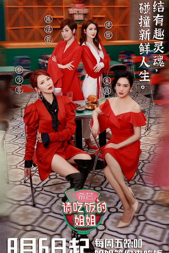 请吃饭的姐姐