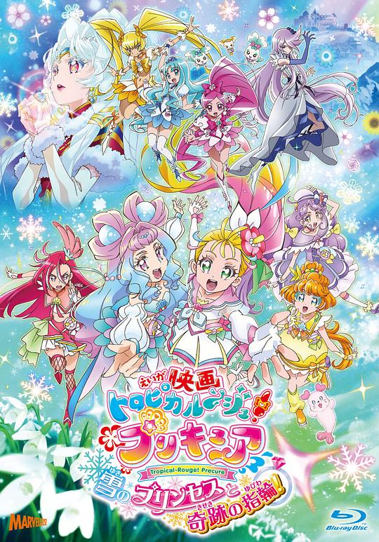 剧场版Tropical-Rouge!光之美少女雪之公主与奇迹指环!