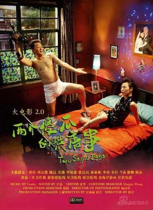 大电影2.0：两个傻瓜的荒唐事