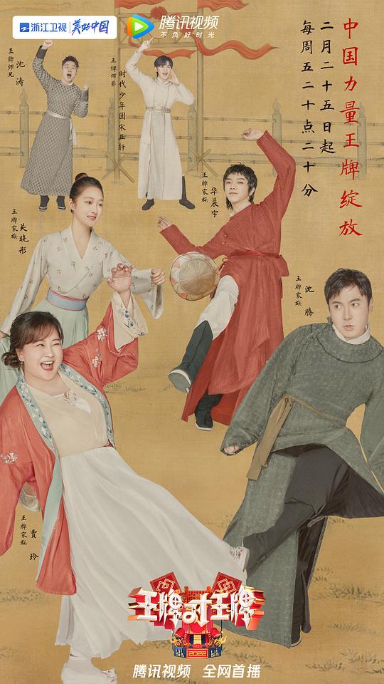 王牌对王牌