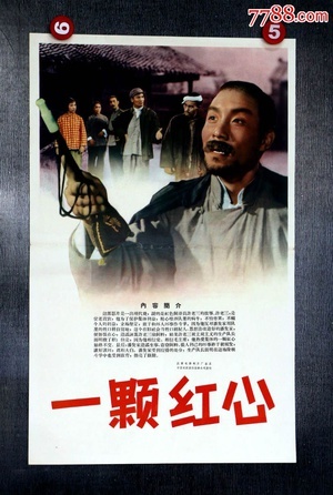 一颗红心