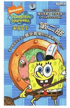 海绵宝宝 第二季