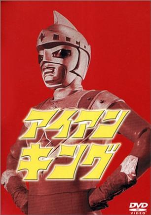 钢铁王