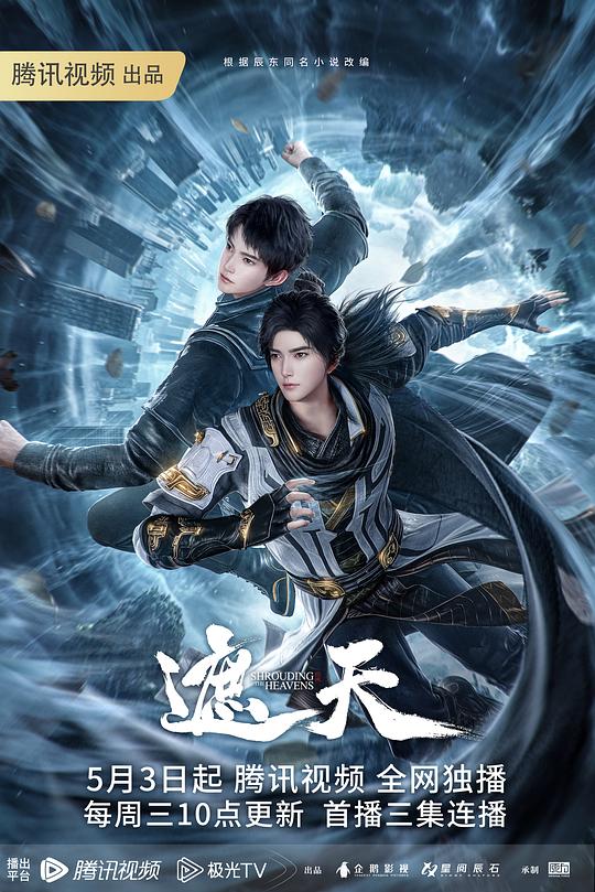 遮天动画版
