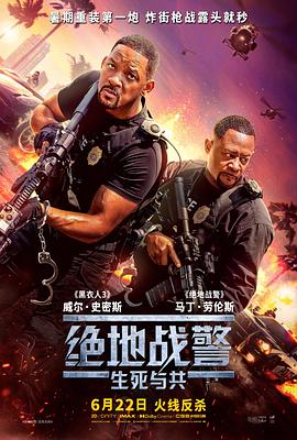 绝地战警:疾速追击