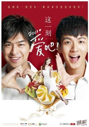 这一刻,爱吧2013