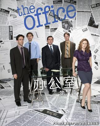 办公室 第六季