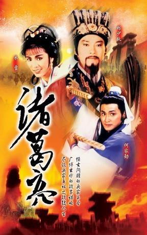 诸葛亮