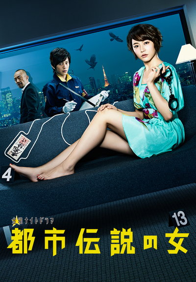 都市传说之女 第一季