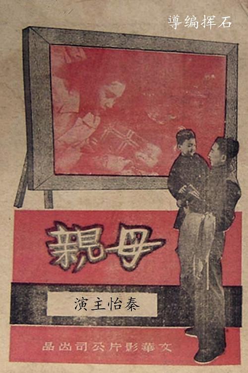 母亲