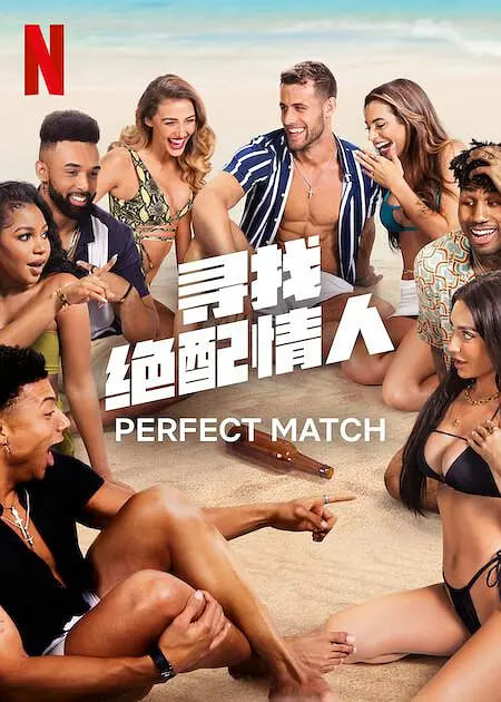 不一样的伊娃第二季
