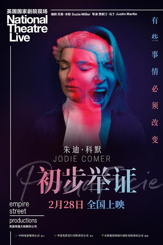 初步证据