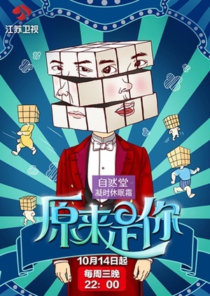 原来是你