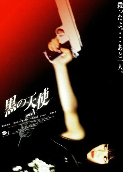 黑天使